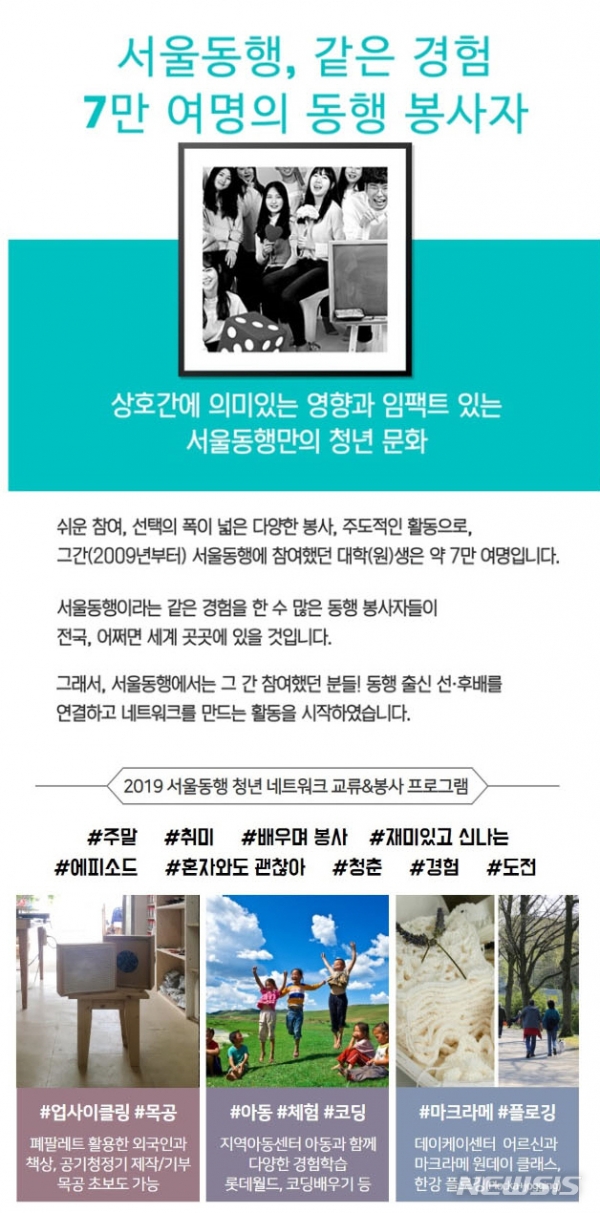 올해 서울동행 청년 봉사활동 프로그램 포스터. 사진제공=서울시