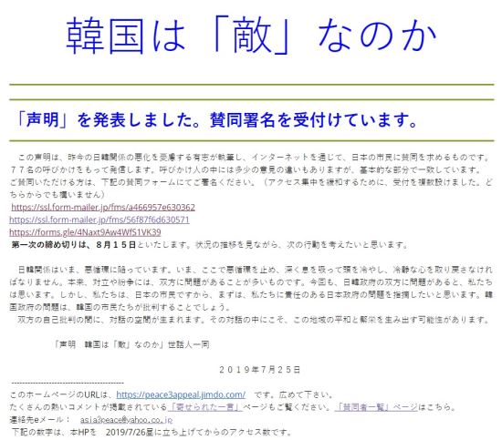 와다 하루키(和田春樹) 도쿄대 명예교수를 비롯한 75명의 일본 사회지도층이 일본 정부의 수출규제 철회를 촉구하는 서명운동을 벌이며 사이트에 올린 성명. (자료=서명운동 사이트 캡처)