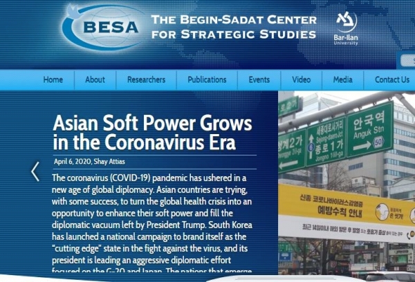 이스라엘 전략연구소인 '베긴-사다트 전략연구센터'(BESA) 홈페이지 캡처