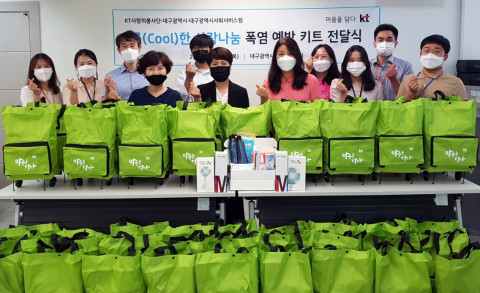 KT 사랑의 봉사단이 취약계층 지원 혹서기 대비 생활용품 키트 전달식을 개최했다. (사진=대구광역자활센터)